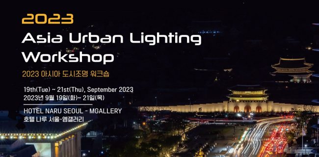 LUCI Asia Urban Lighting Workshop